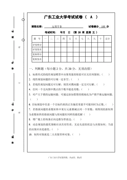 广东工业大学运筹学含答案