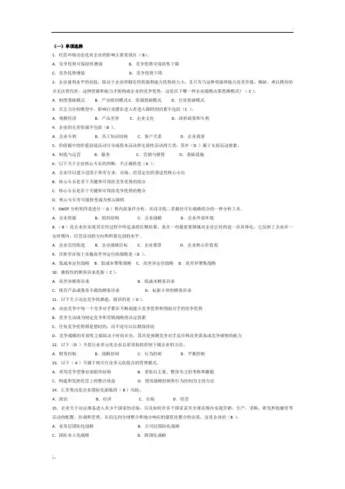 企业战略管理-华南理工2019平时作业