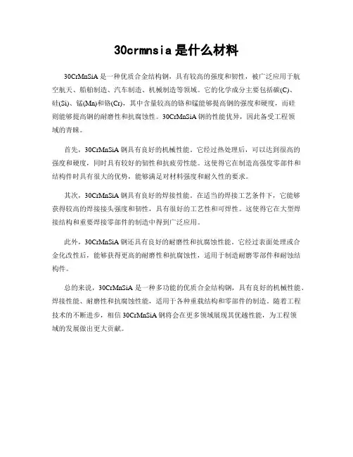 30crmnsia是什么材料