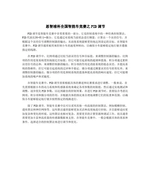 恩智浦杯全国智能车竞赛之PID调节