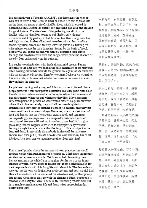 兰亭序 中英文对照版