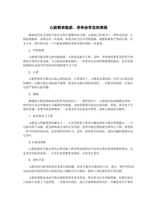 心脏病来临前,身体会有这些表现