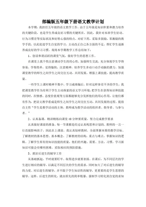 2023年五年级语文下册教学工作计划 (3)