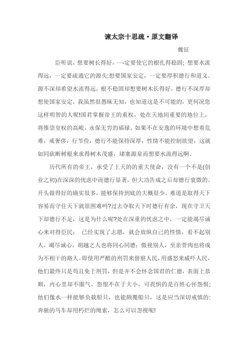 谏太宗十思疏原文翻译