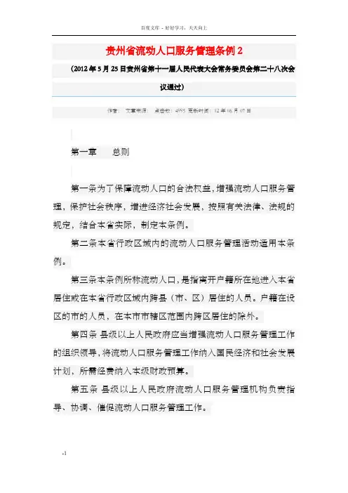 贵州省流动人口服务管理条例2