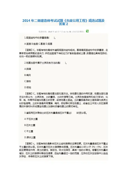 2014年二级建造师考试试题《市政公用工程》精选试题及答案2