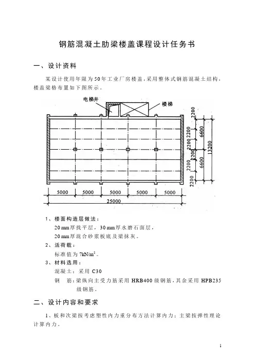 肋梁楼盖课程设计