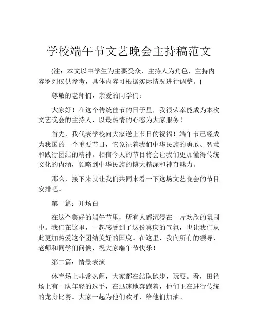 学校端午节文艺晚会主持稿范文