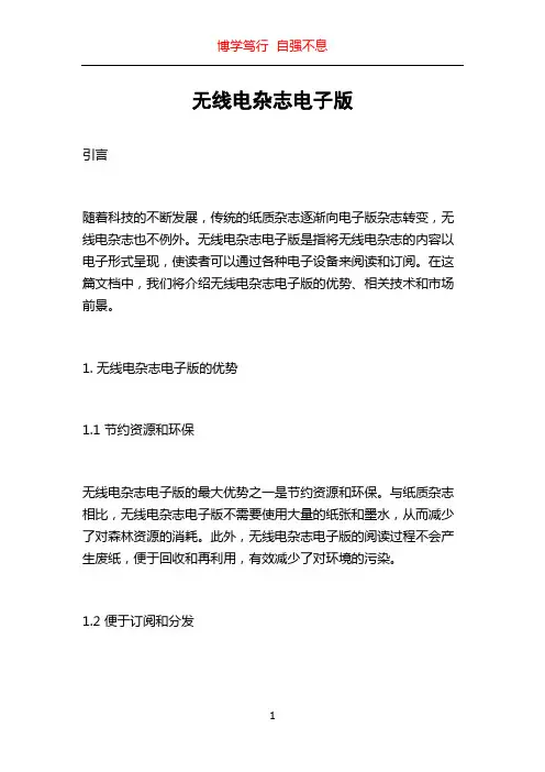 无线电杂志电子版