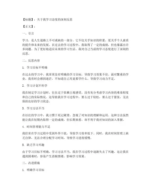 学习态度反思模板