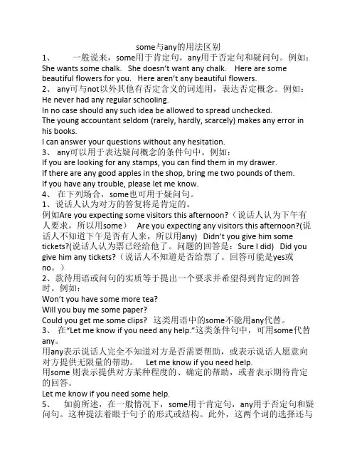 some与any的用法区别