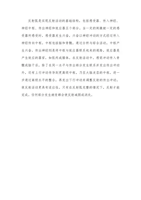 名词解释反射弧