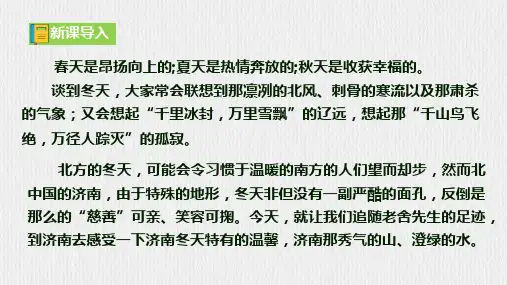 《济南的冬天》ppt课件