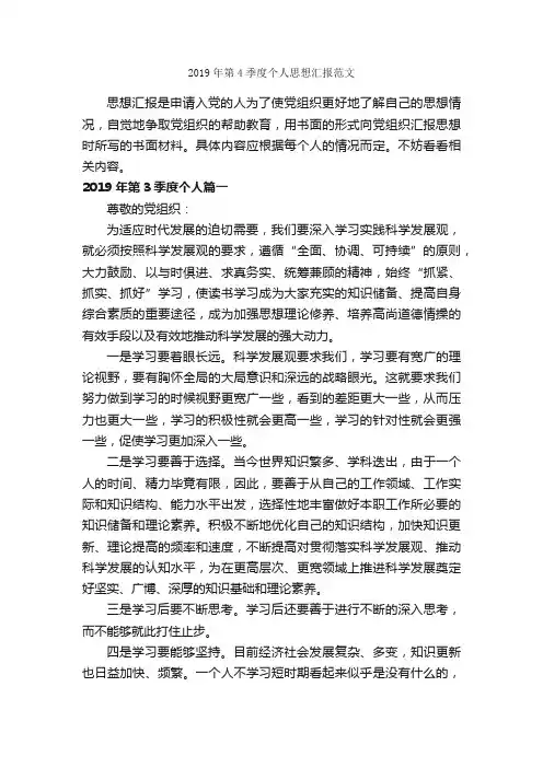 2019年第4季度个人思想汇报范文_季度思想汇报_