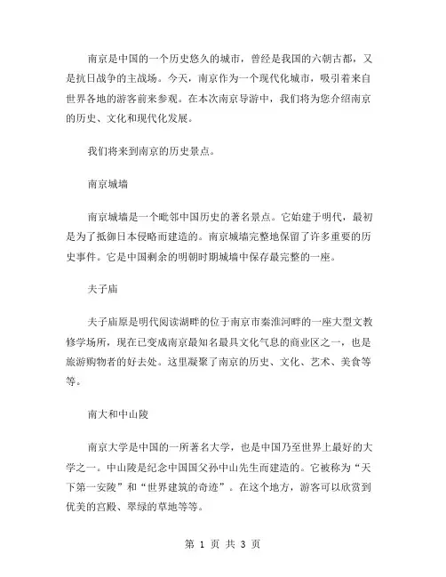 南京的导游词范文