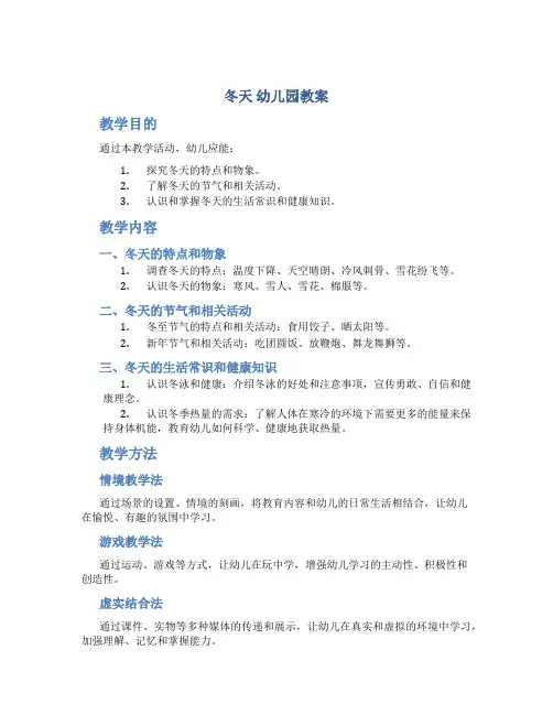 冬天 幼儿园教案