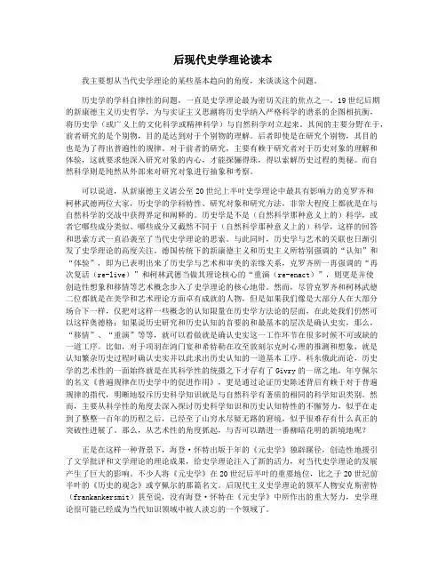 后现代史学理论读本