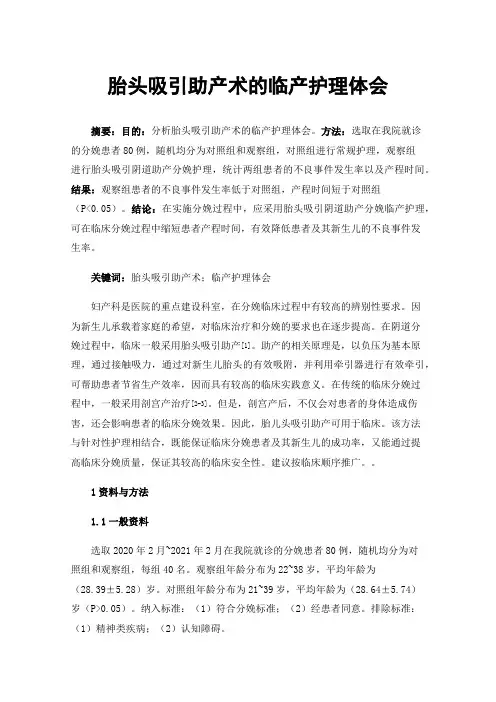 胎头吸引助产术的临产护理体会
