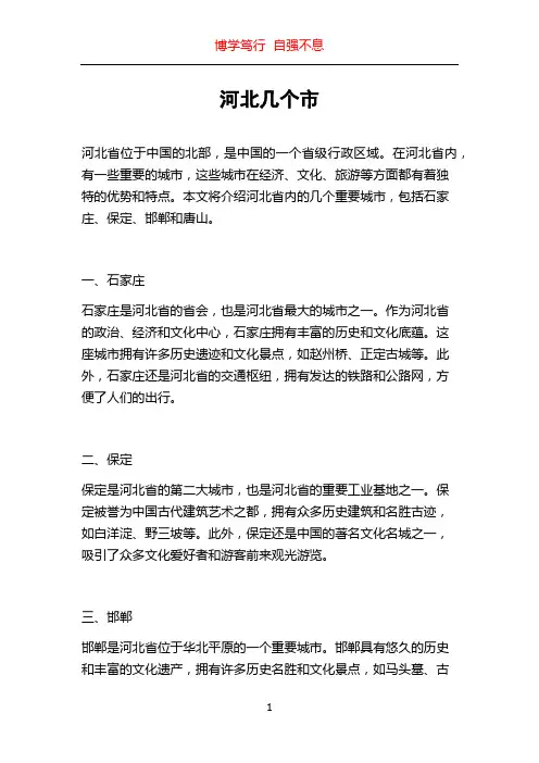河北几个市