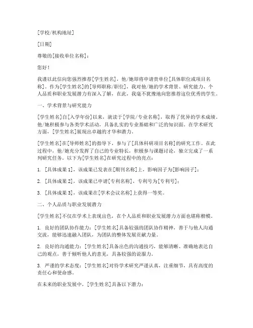 国内导师专家推荐信模板
