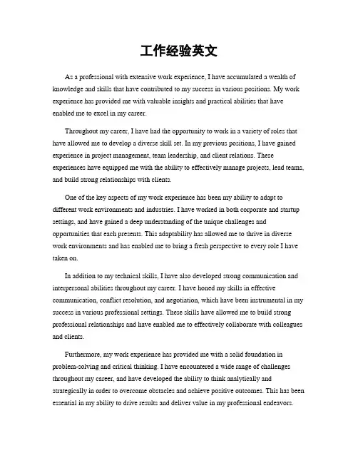 工作经验英文