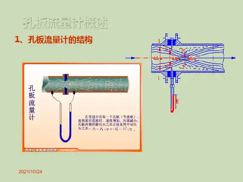 孔板流量计概述