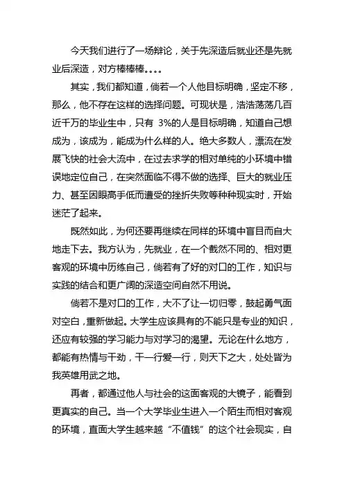 先就业后深造四辩稿