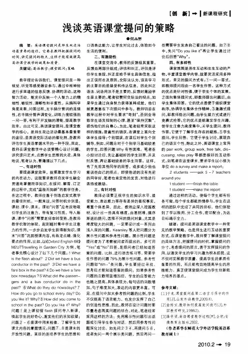 浅谈英语课堂提问的策略