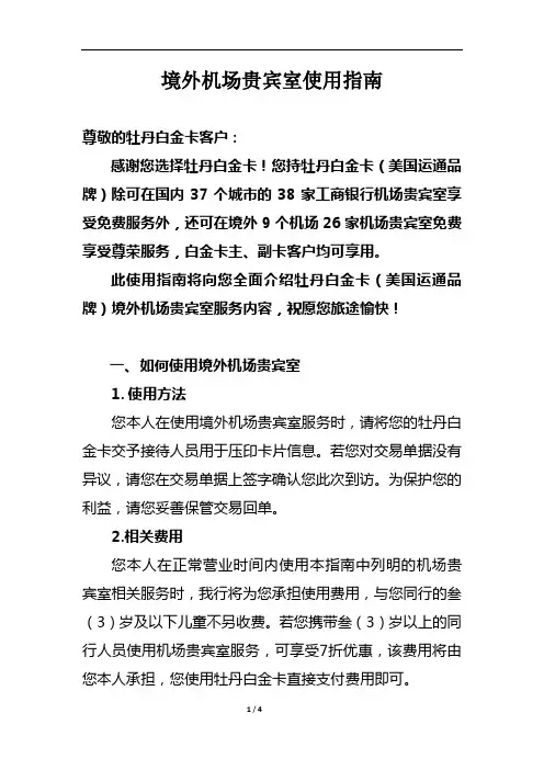 境外机场贵宾室使用指南