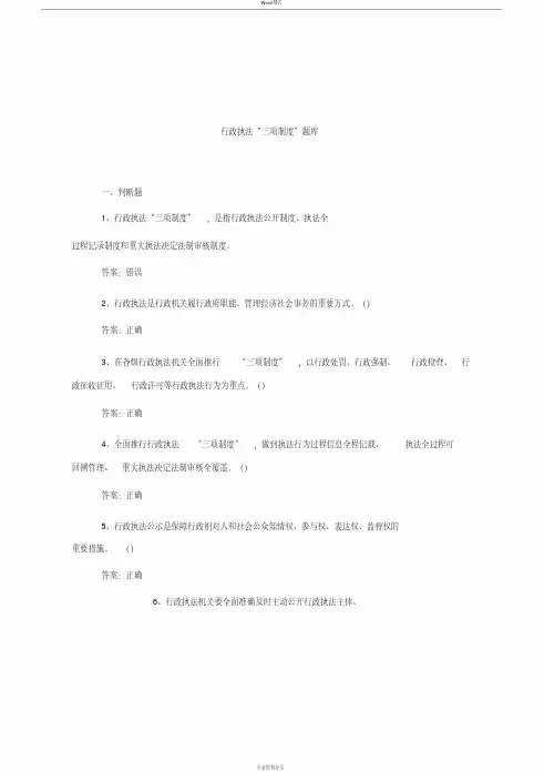 行政执法三项制度试题