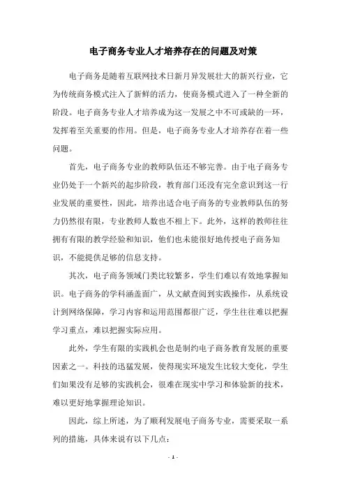 电子商务专业人才培养存在的问题及对策