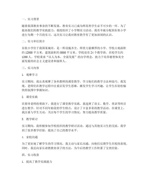 东软小学期实习报告