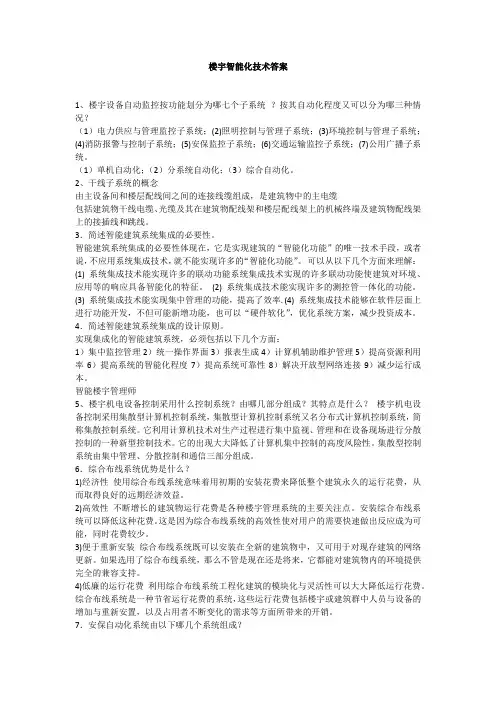 楼宇智能化技术课后答案