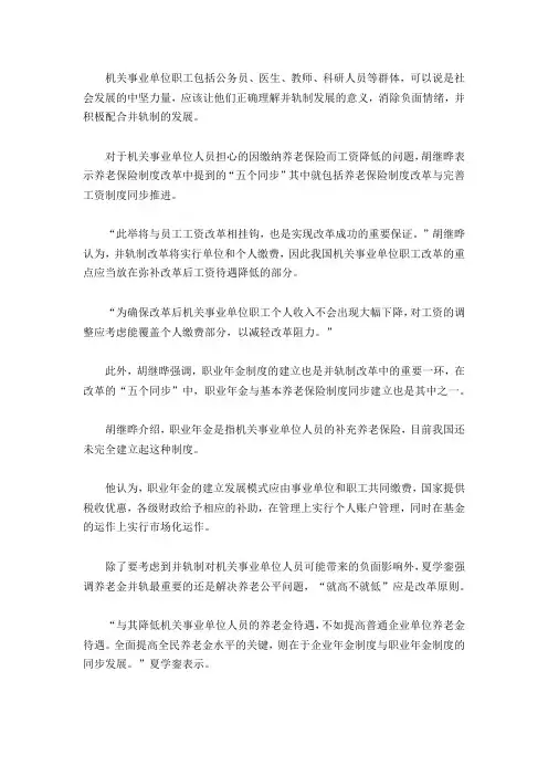 机关事业单位职工包括公务员