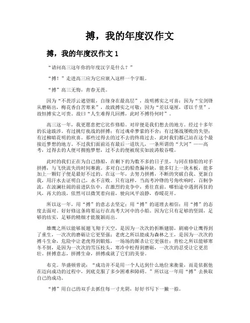 搏我的年度汉作文