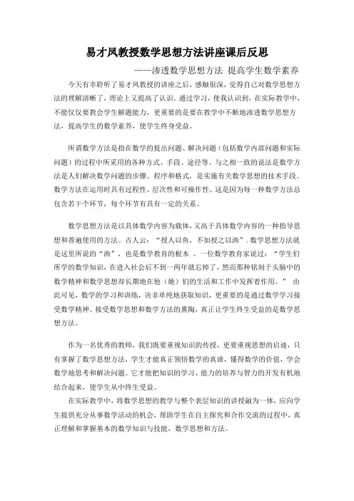 初中数学国培研修反思日志