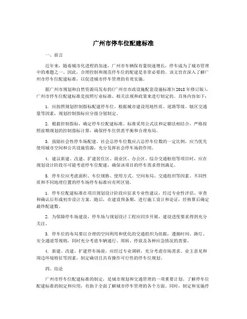 广州市停车位配建标准