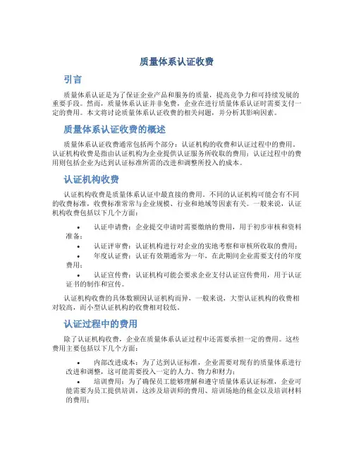 质量体系认证收费