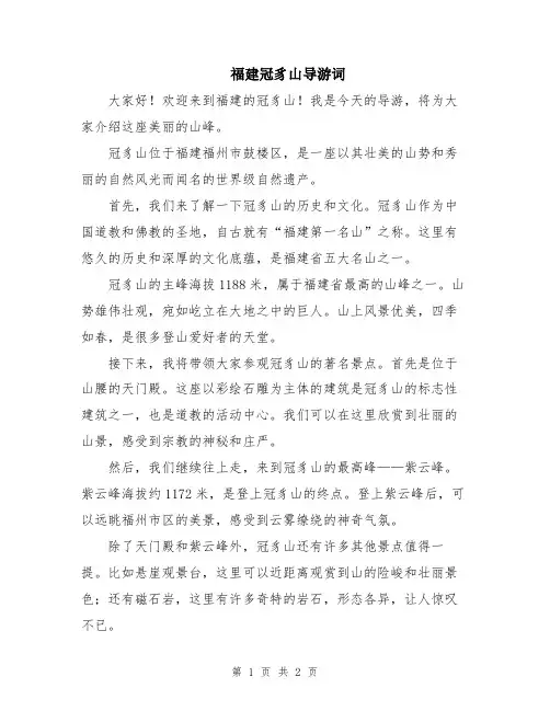 福建冠豸山导游词
