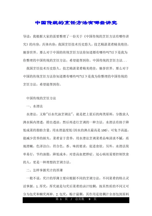 中国传统的烹饪方法有哪些讲究