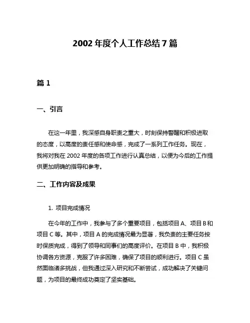 2002年度个人工作总结7篇