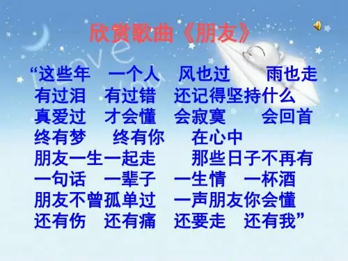 播种友情ppt优秀课件1 鲁教版
