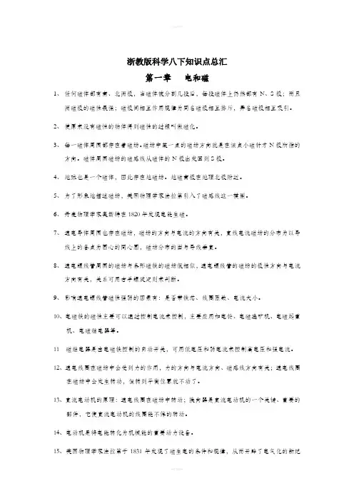 浙教版科学八年级下知识点汇总