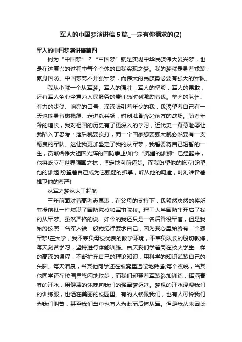 军人的中国梦演讲稿5篇_一定有你需求的（2）