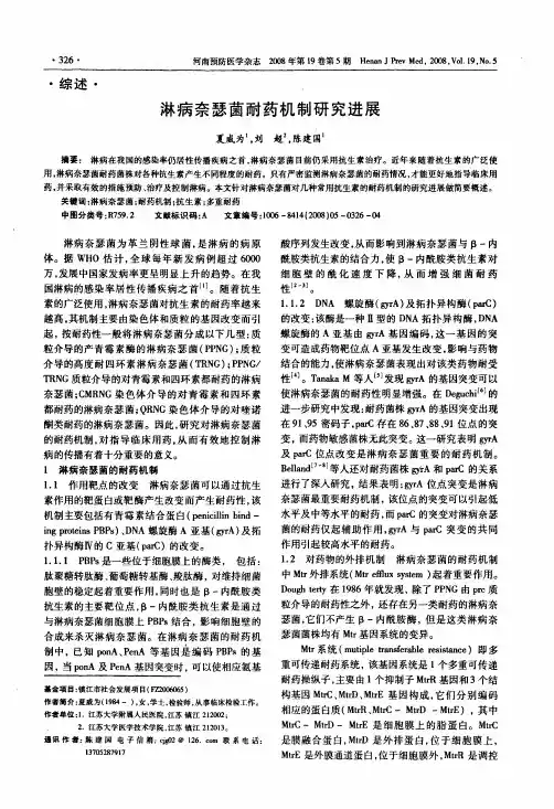 淋病奈瑟菌耐药机制研究进展