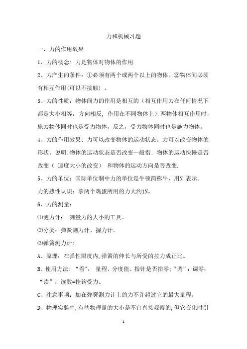 初中物理：力与机械练习题-(附答案)