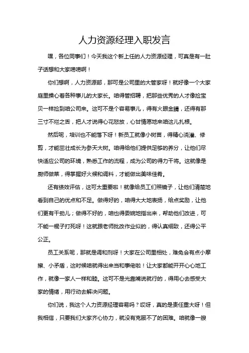 人力资源经理入职发言