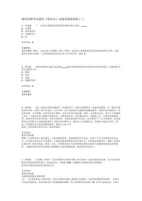 教师招聘考试题库《教育法》试题预测最新版(二)