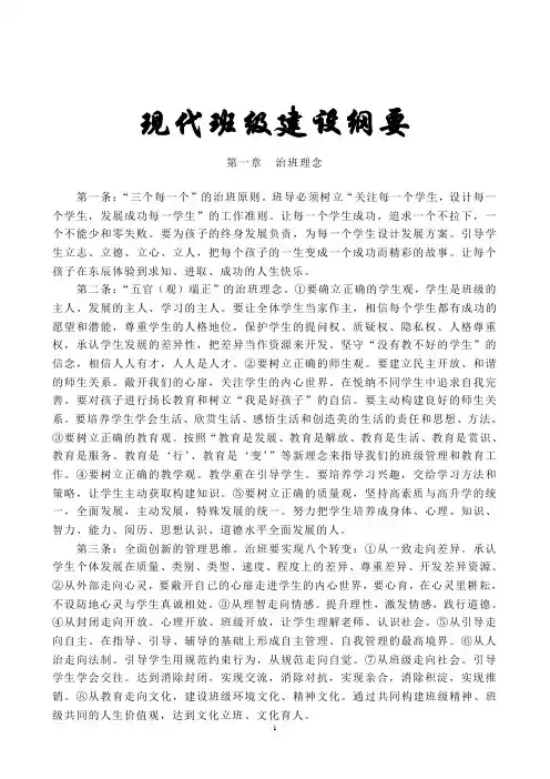 绵阳东辰国际学校现代班级建设纲要