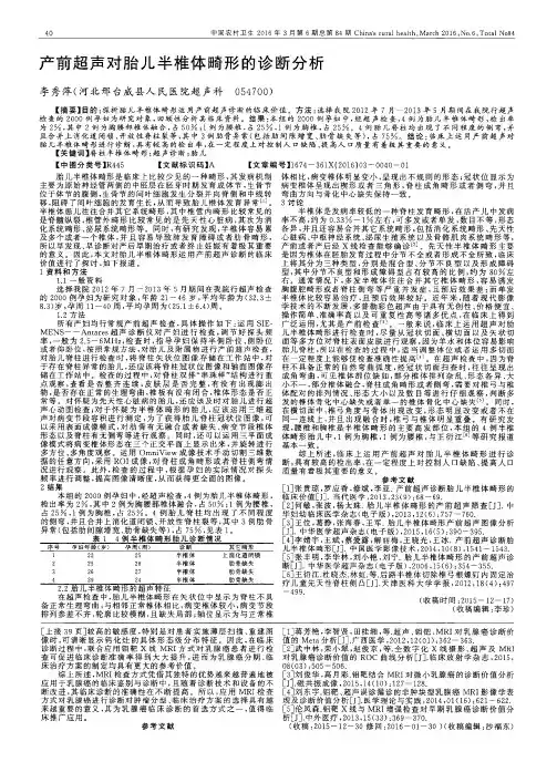 产前超声对胎儿半椎体畸形的诊断分析